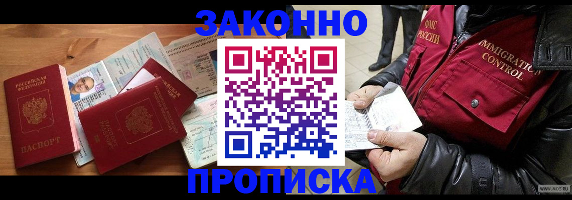 временная регистрация недорого в Кыштыме