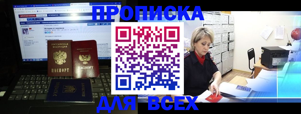 прописка 2025 в Кыштыме